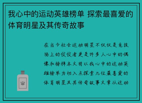我心中的运动英雄榜单 探索最喜爱的体育明星及其传奇故事