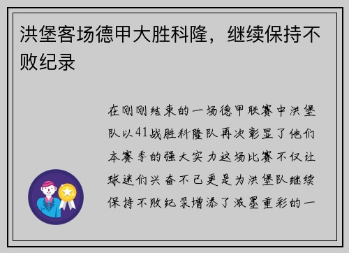洪堡客场德甲大胜科隆，继续保持不败纪录