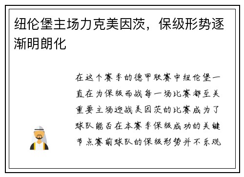 纽伦堡主场力克美因茨，保级形势逐渐明朗化