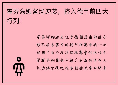 霍芬海姆客场逆袭，挤入德甲前四大行列！