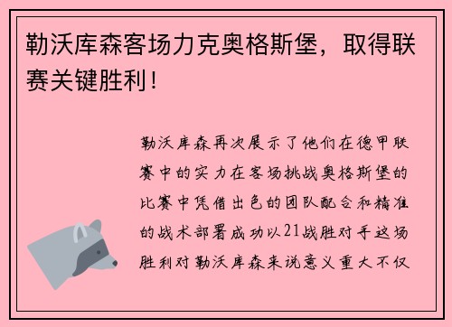 勒沃库森客场力克奥格斯堡，取得联赛关键胜利！