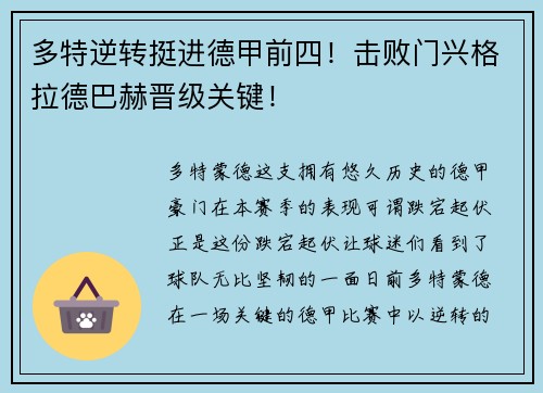 多特逆转挺进德甲前四！击败门兴格拉德巴赫晋级关键！