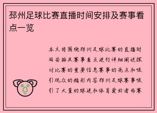 邳州足球比赛直播时间安排及赛事看点一览